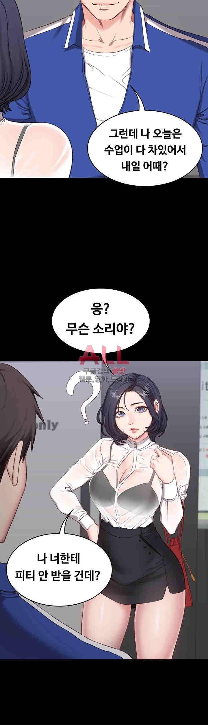 피트니스 2화 12