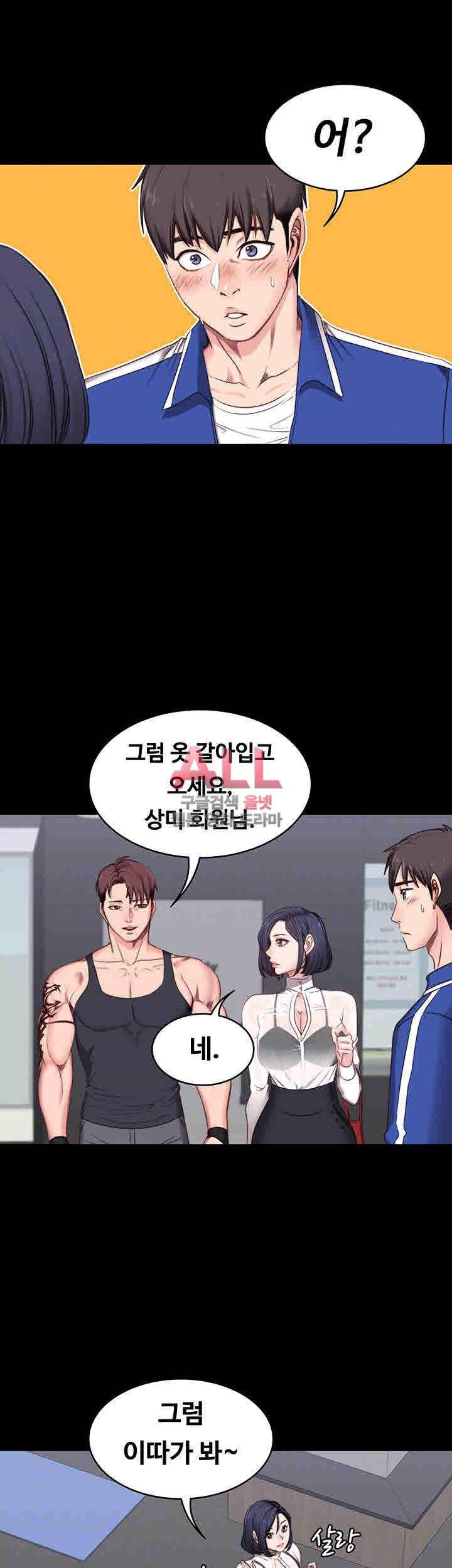 피트니스 2화 13