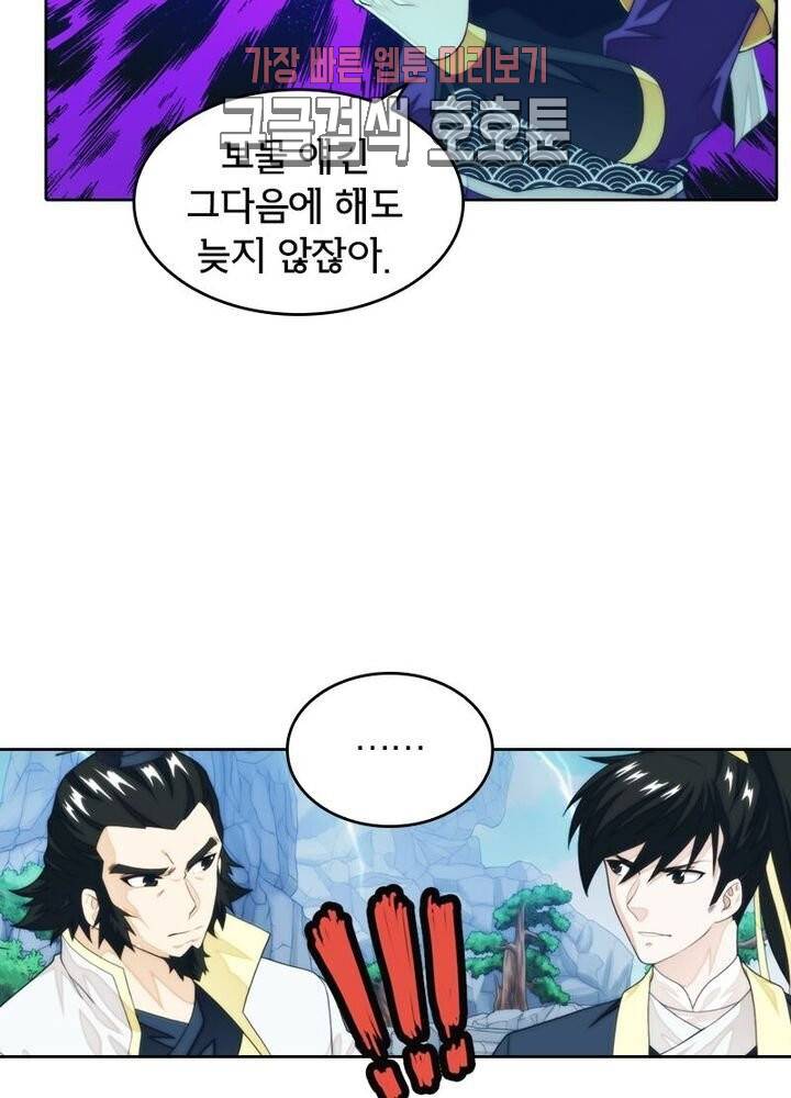 호림무사 191화 3