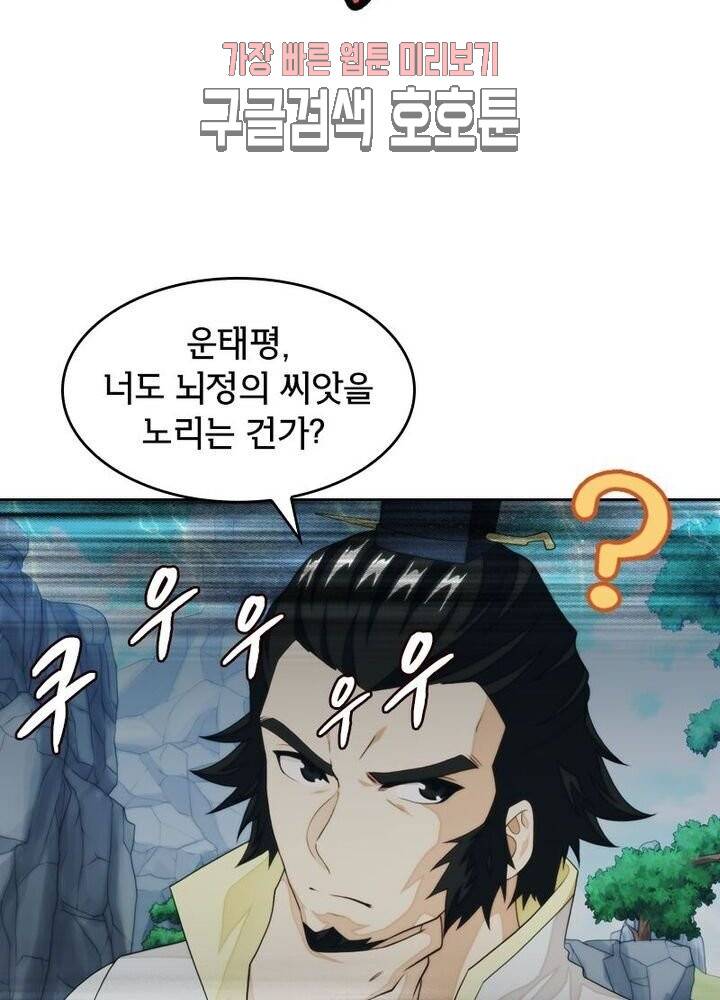 호림무사 191화 4