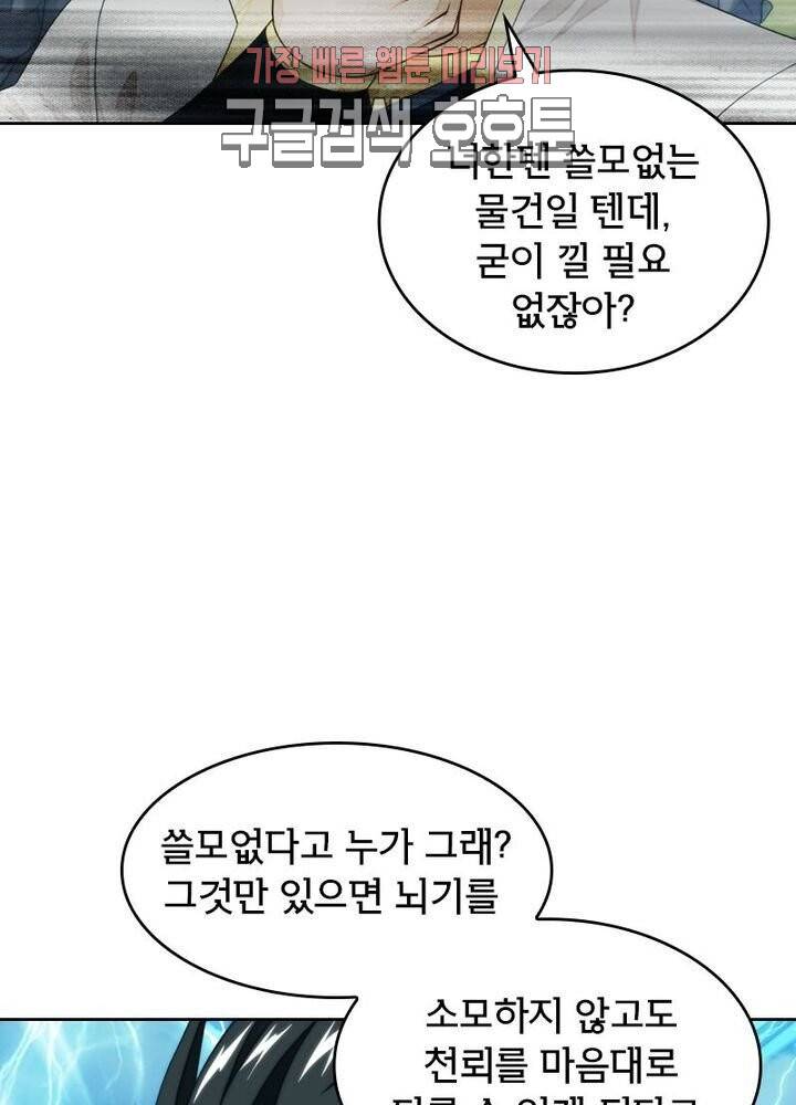 호림무사 191화 5