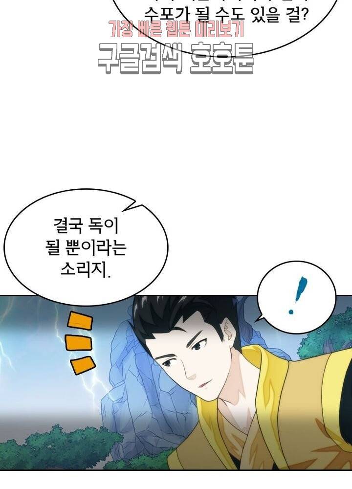 호림무사 191화 11