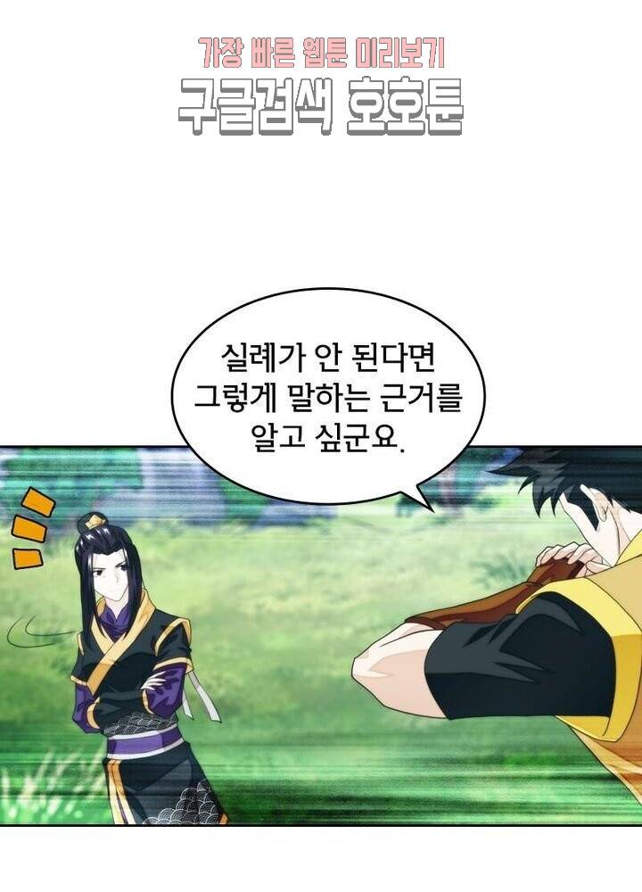 호림무사 191화 12