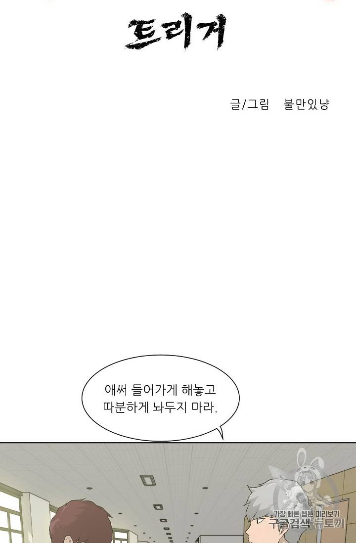 트리거 17화 63