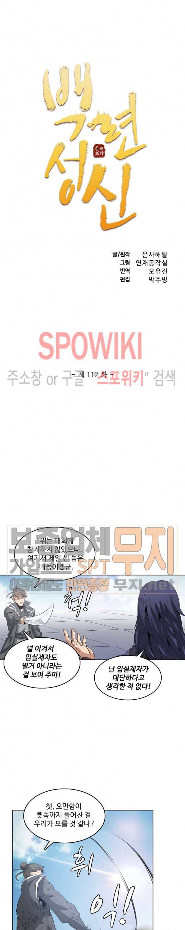 백련성신 112화 2