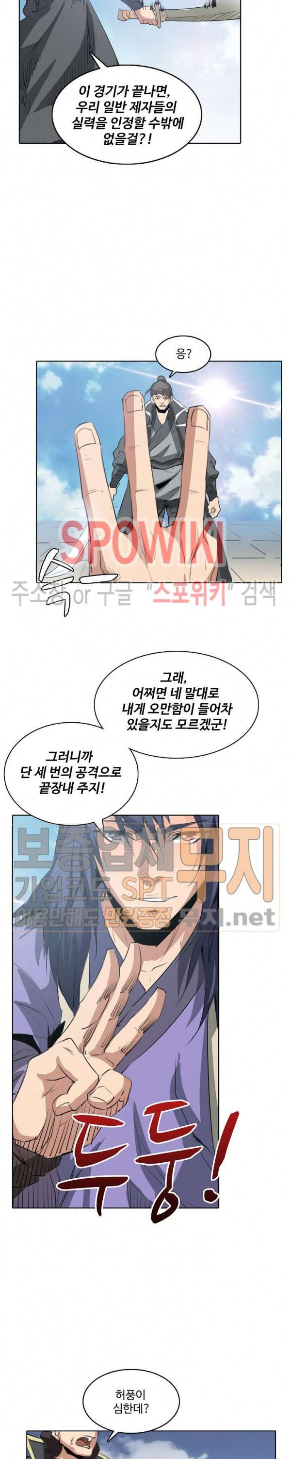 백련성신 112화 3