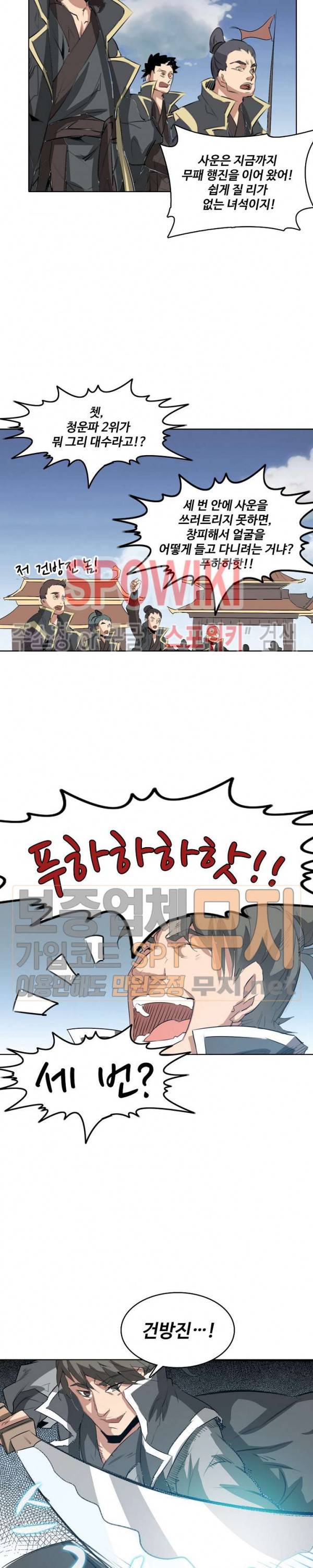 백련성신 112화 4