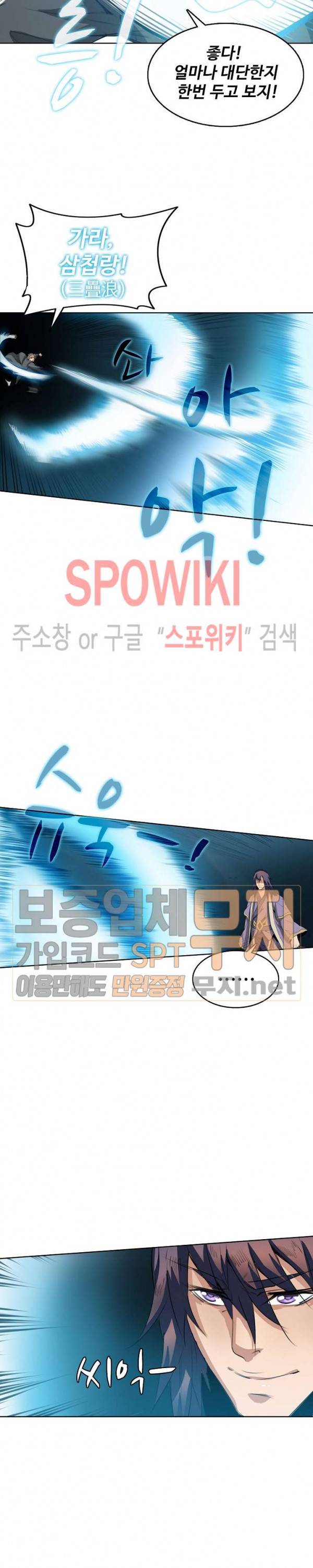 백련성신 112화 5