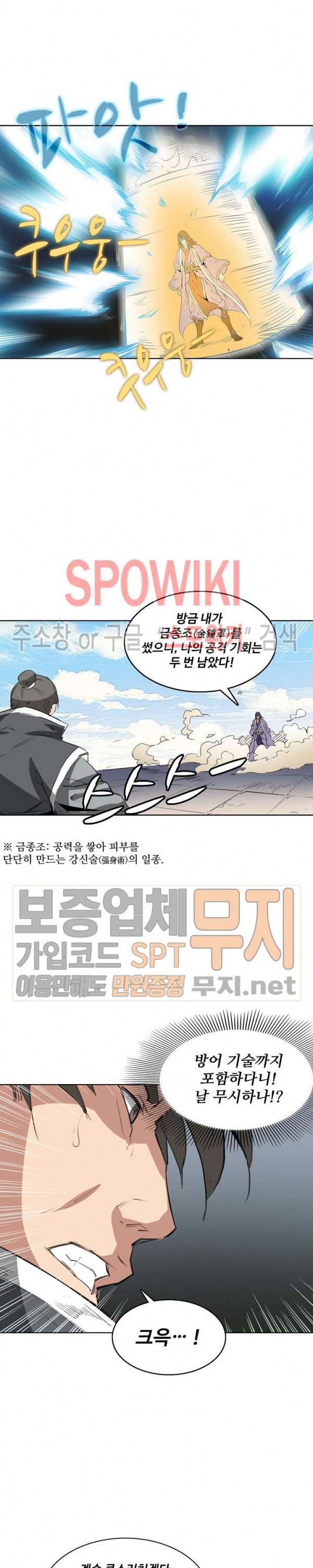 백련성신 112화 6