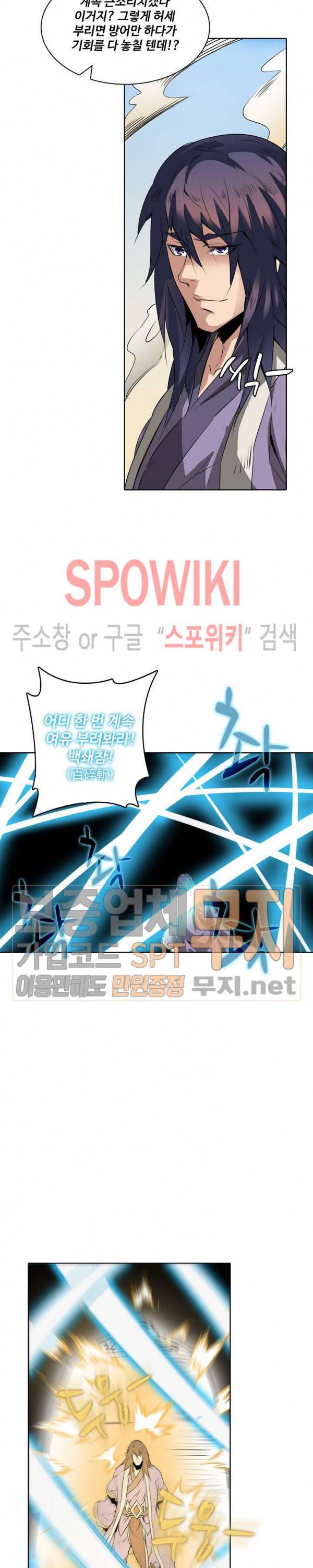 백련성신 112화 7