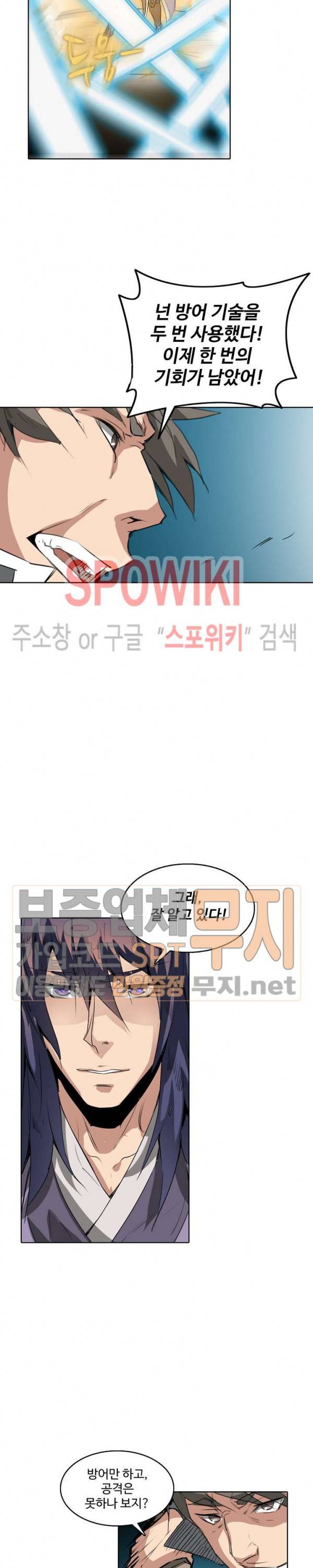 백련성신 112화 8