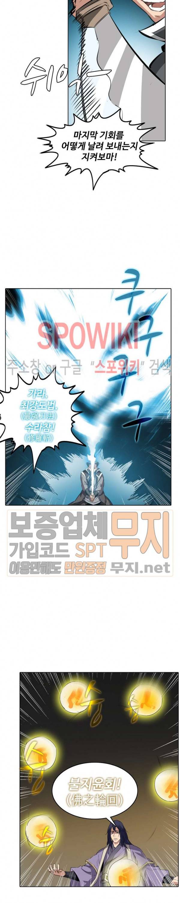 백련성신 112화 9