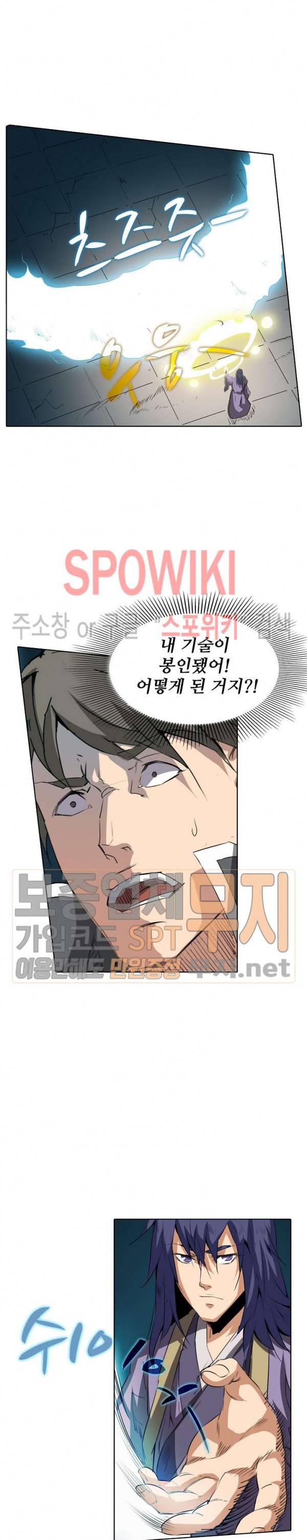 백련성신 112화 12