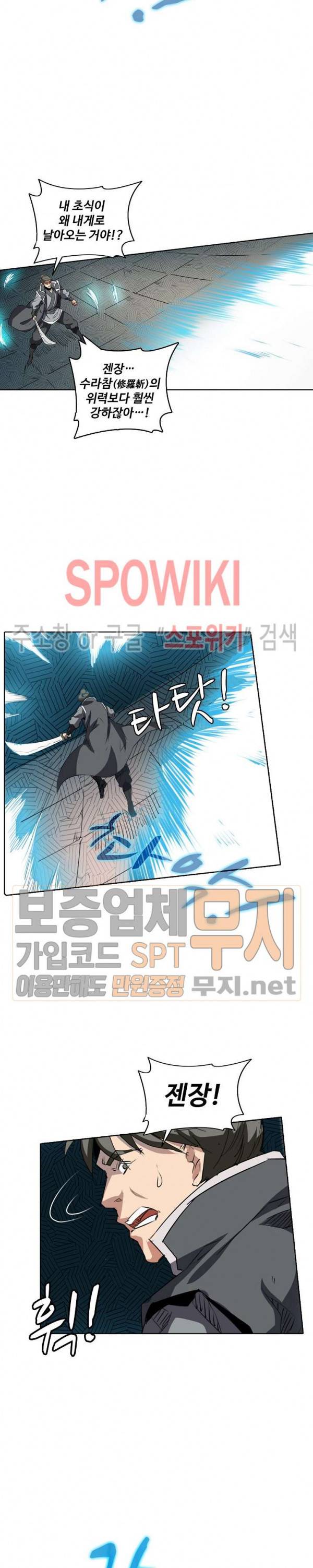 백련성신 112화 14