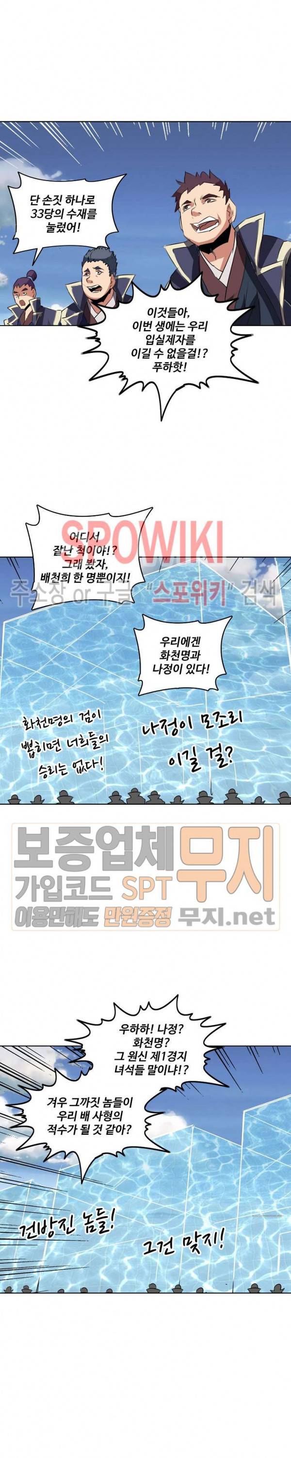 백련성신 112화 17