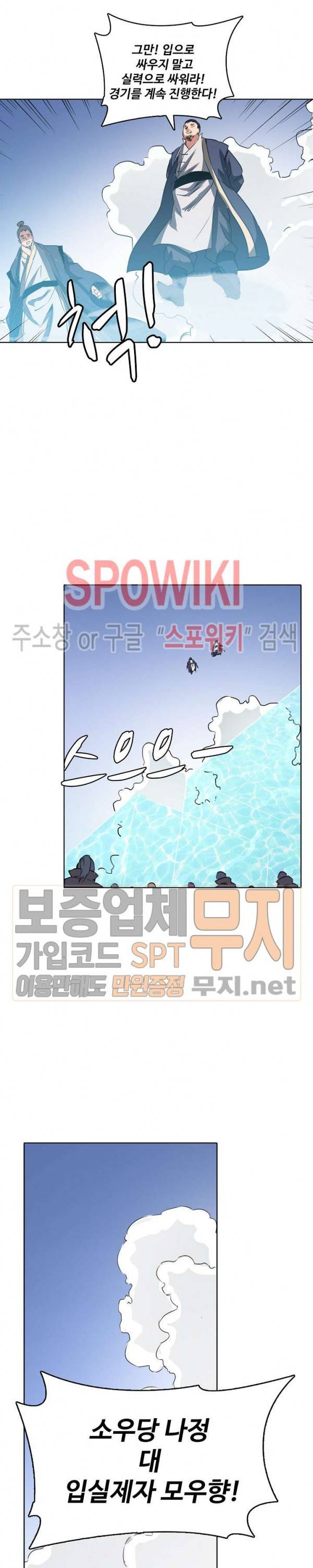 백련성신 112화 18