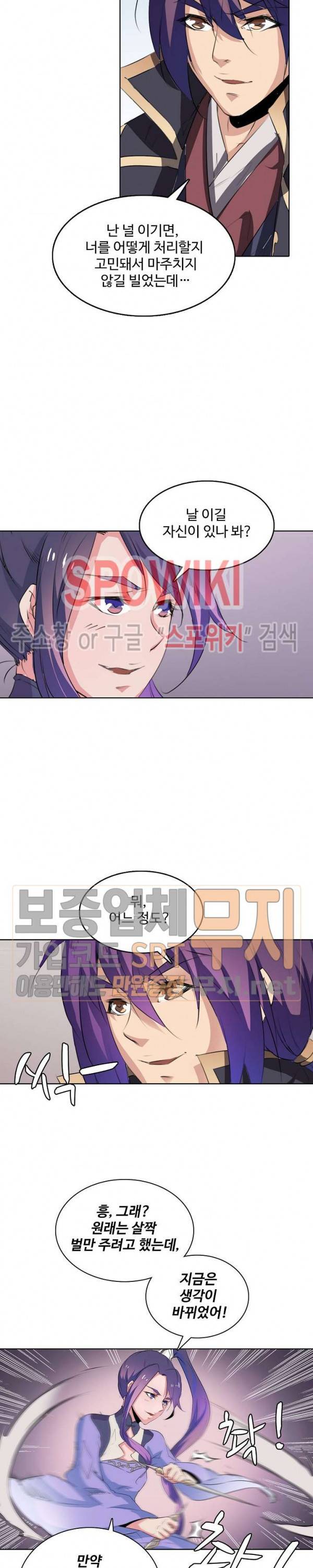 백련성신 112화 20