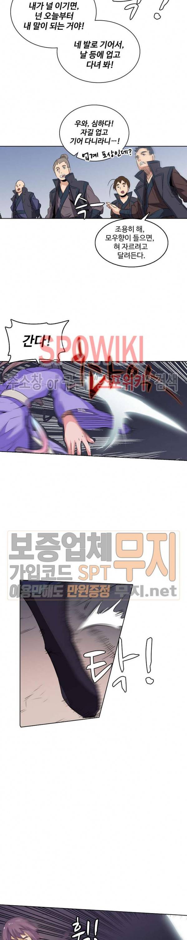 백련성신 112화 21