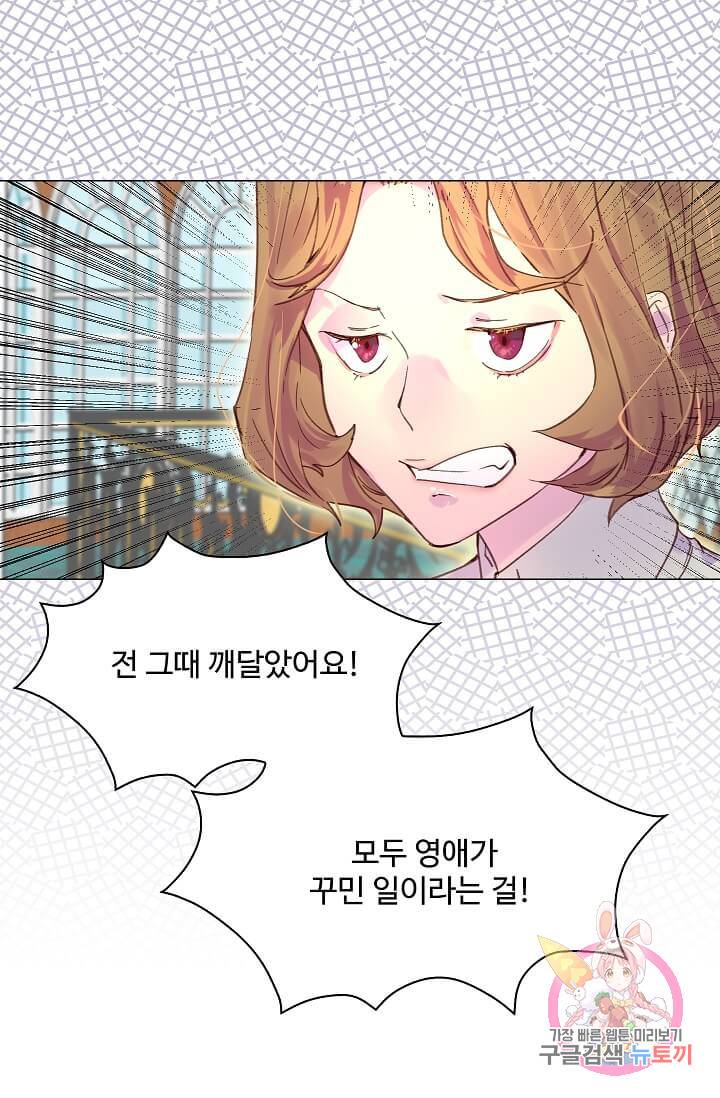 구경하는 들러리양 제86화 1