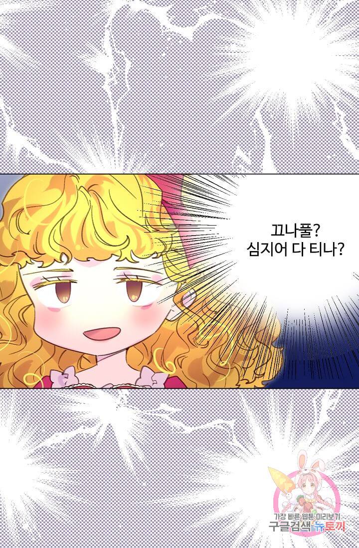 구경하는 들러리양 제86화 2