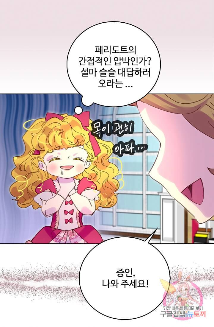 구경하는 들러리양 제86화 3