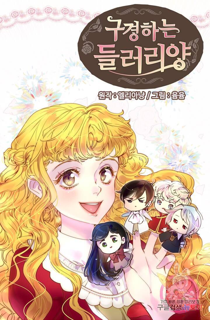 구경하는 들러리양 제86화 4