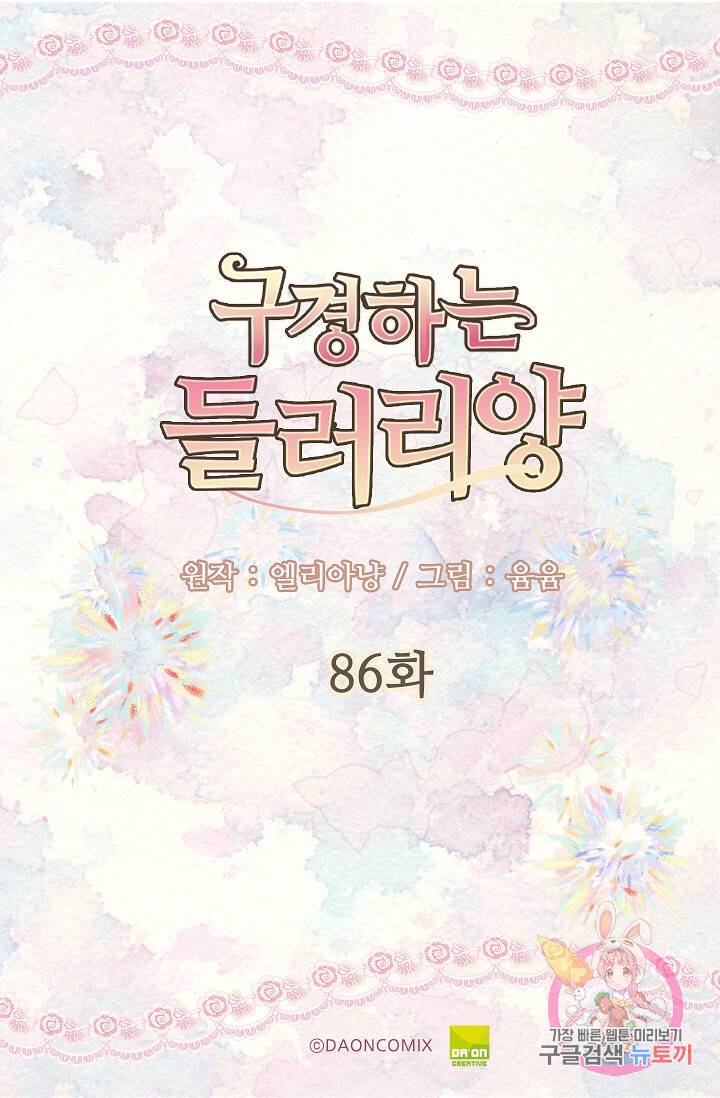 구경하는 들러리양 제86화 5