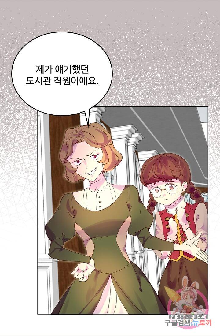구경하는 들러리양 제86화 6