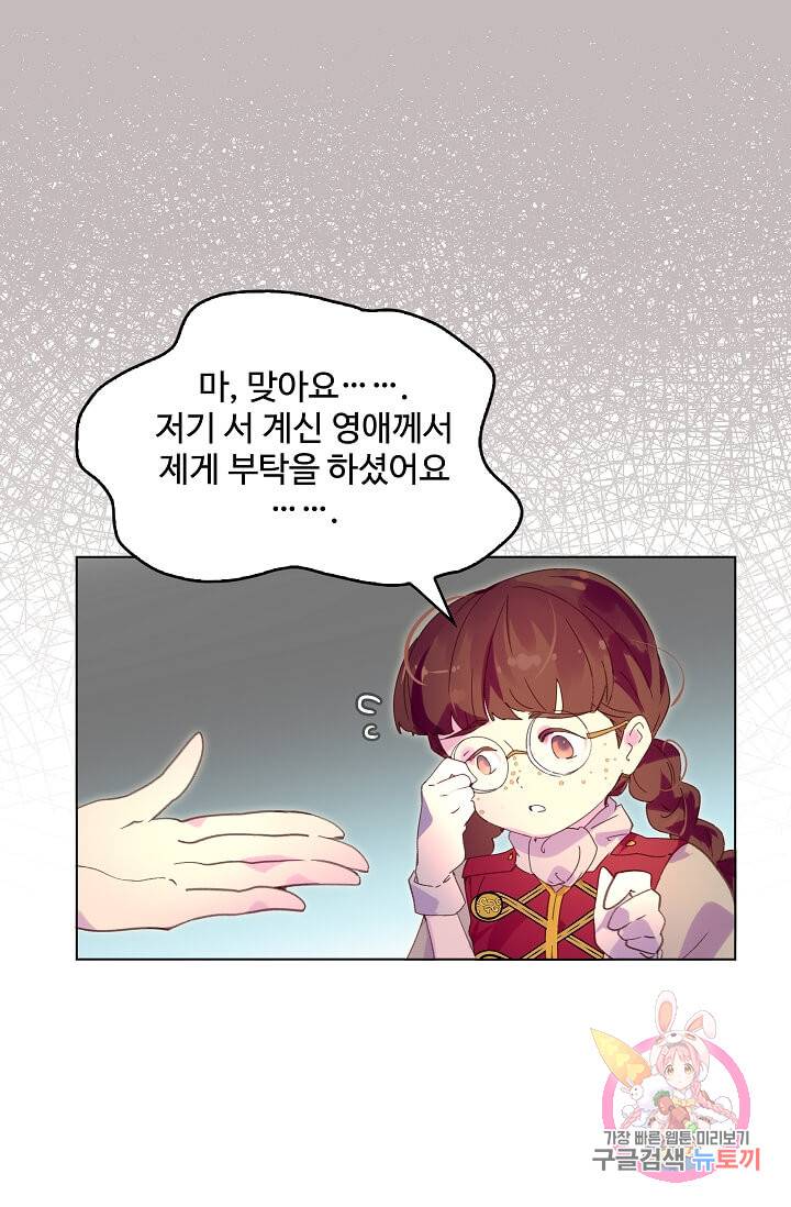 구경하는 들러리양 제86화 7
