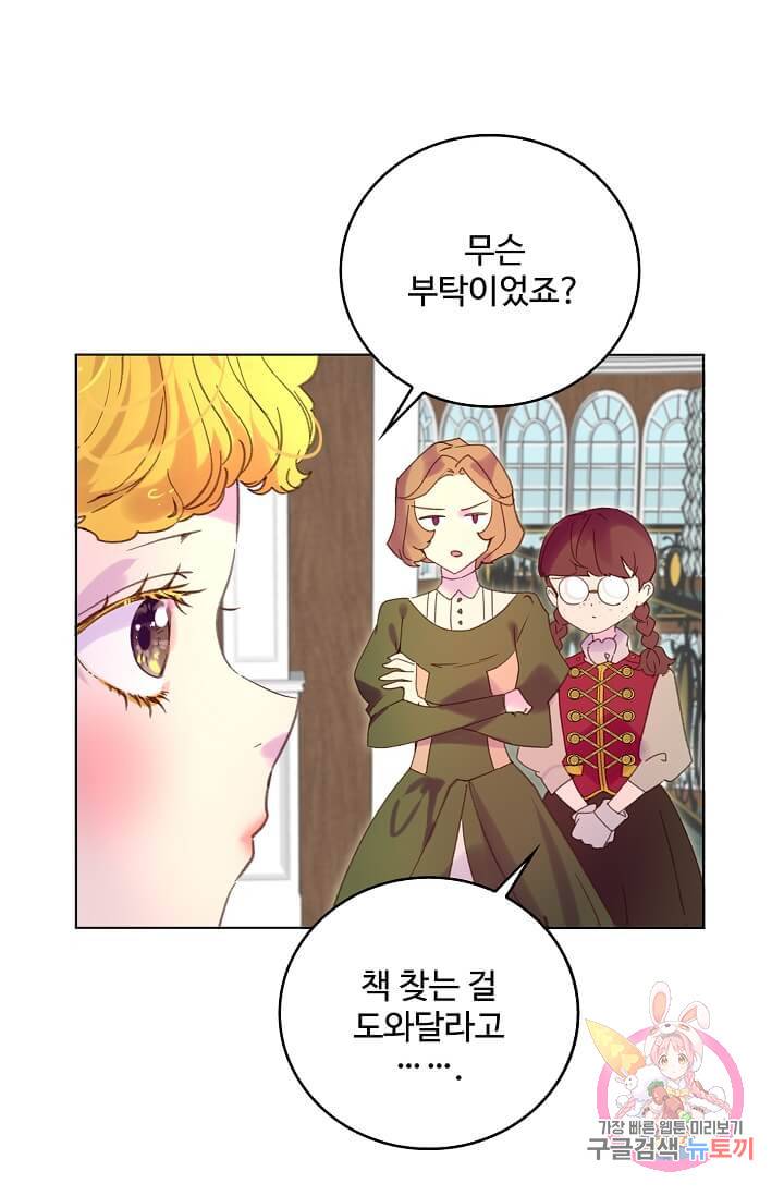 구경하는 들러리양 제86화 8