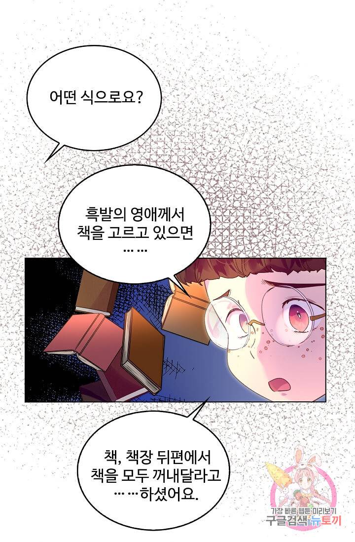 구경하는 들러리양 제86화 9