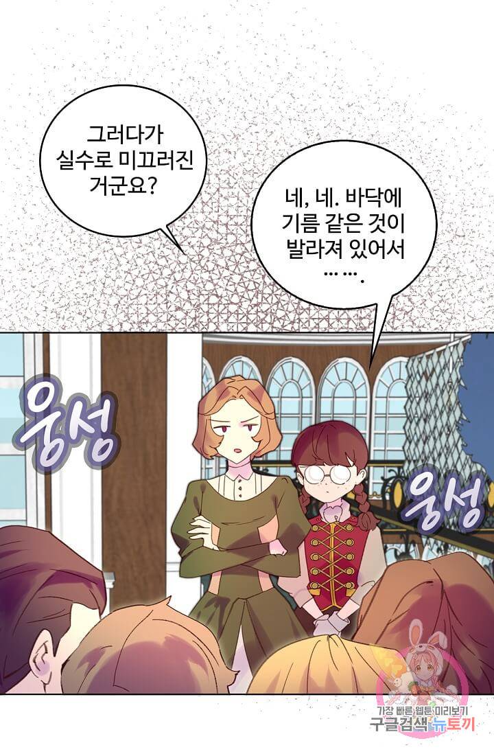 구경하는 들러리양 제86화 10