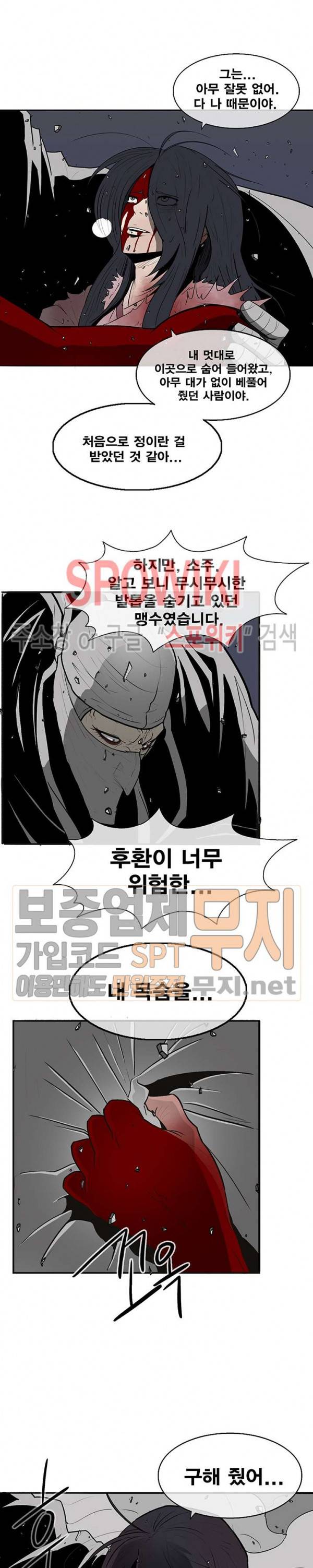 북검전기 14화 2