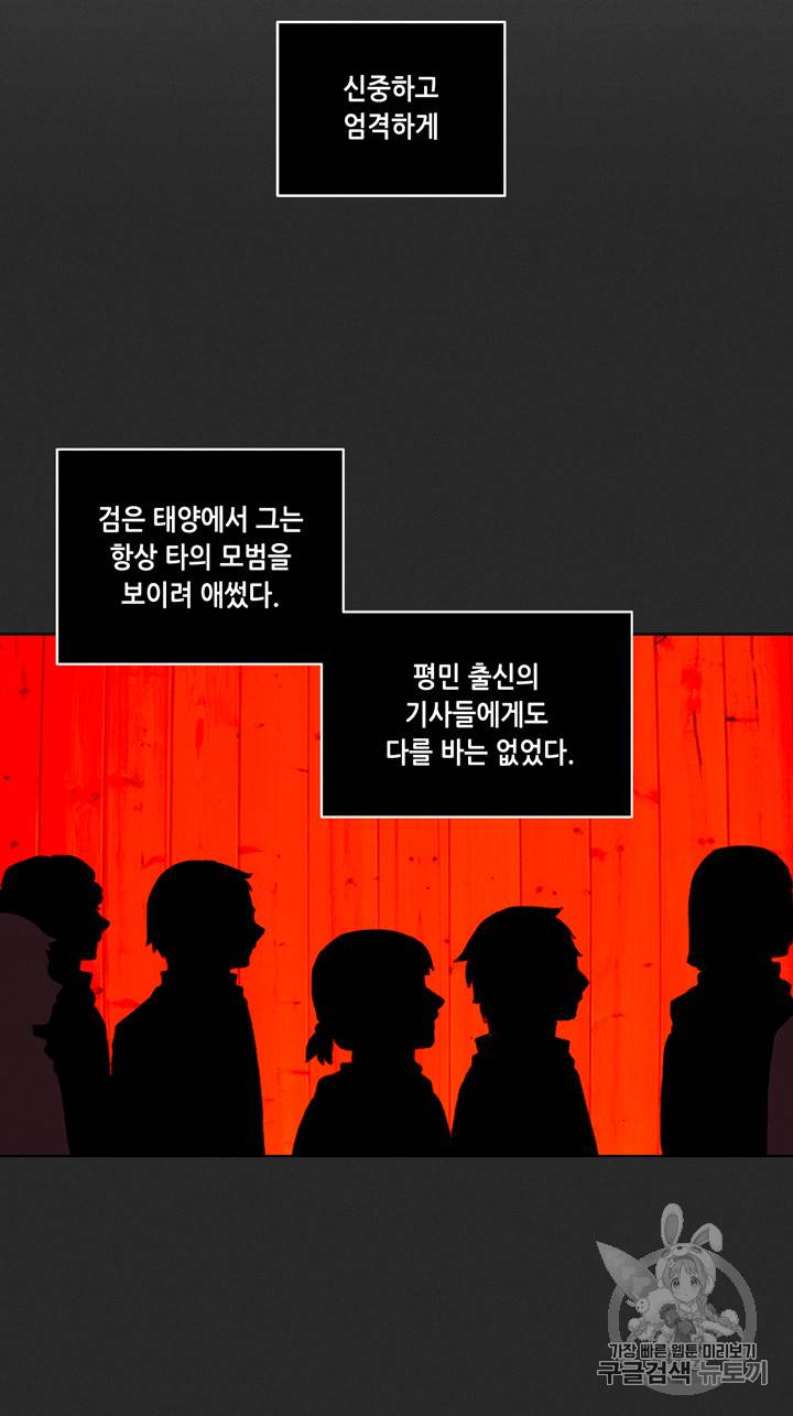 폭군의 누나로 산다는 것은 21화 4