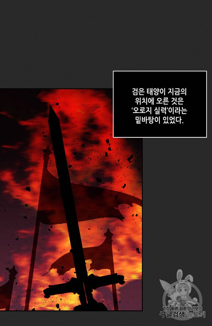 폭군의 누나로 산다는 것은 21화 5