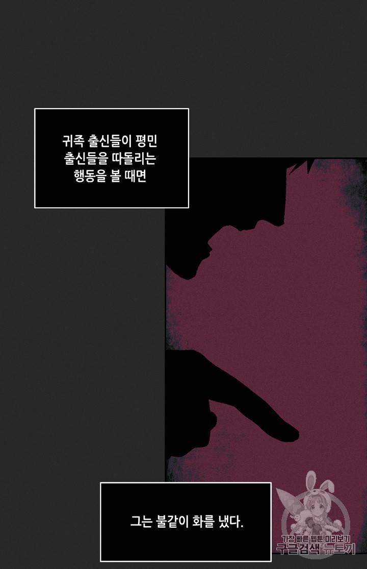 폭군의 누나로 산다는 것은 21화 6