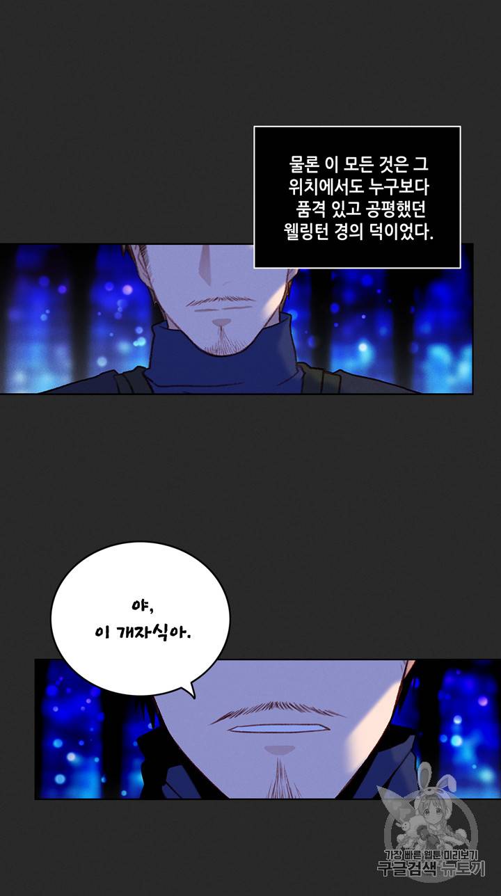 폭군의 누나로 산다는 것은 21화 8
