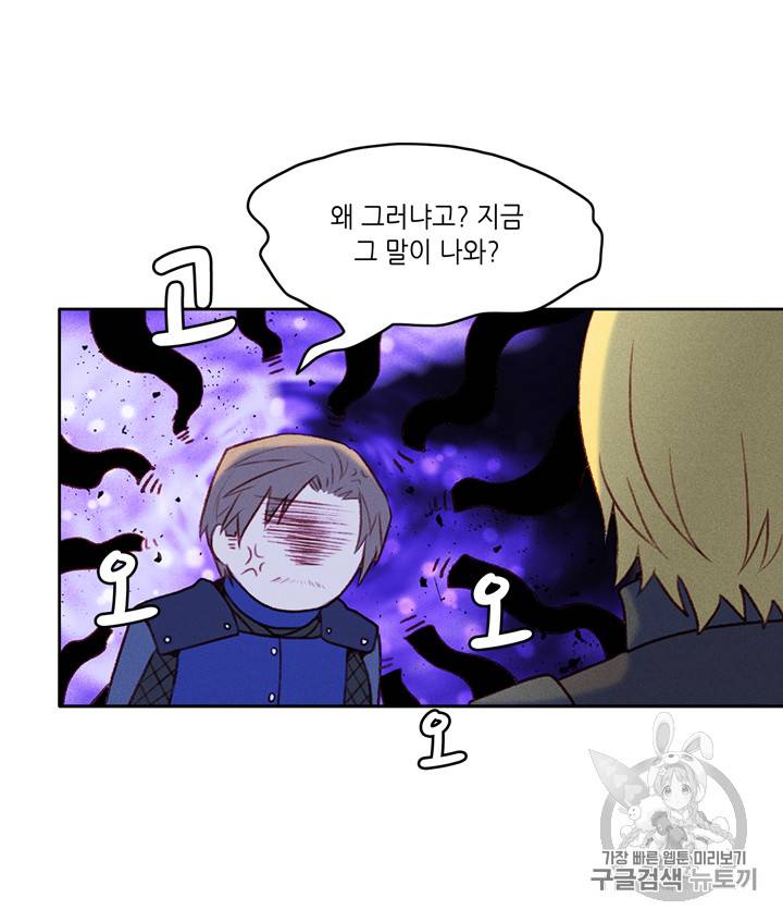 폭군의 누나로 산다는 것은 21화 11