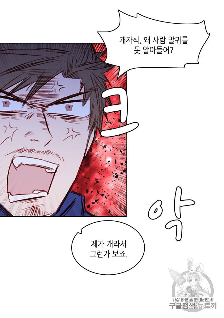 폭군의 누나로 산다는 것은 21화 12