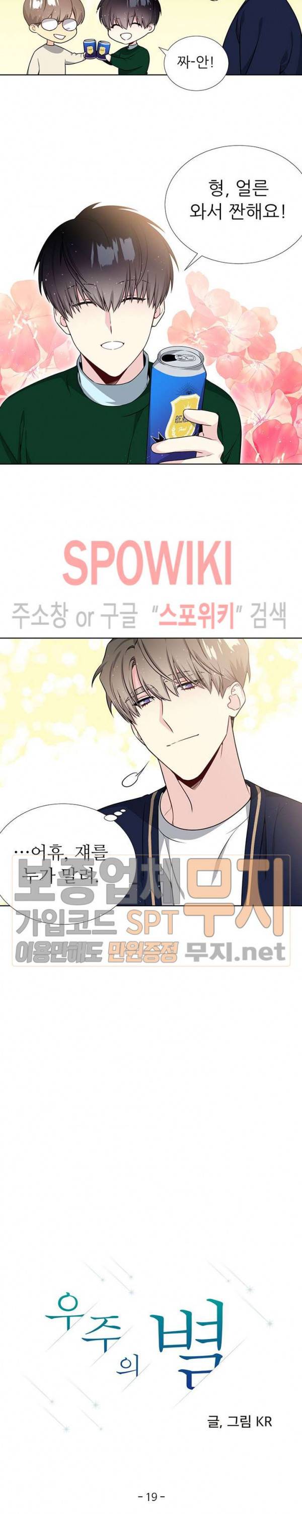 우주의 별 19화 3
