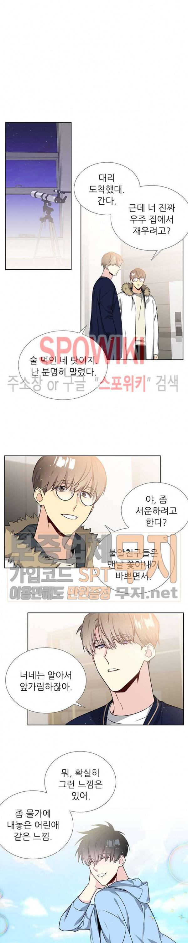 우주의 별 19화 4