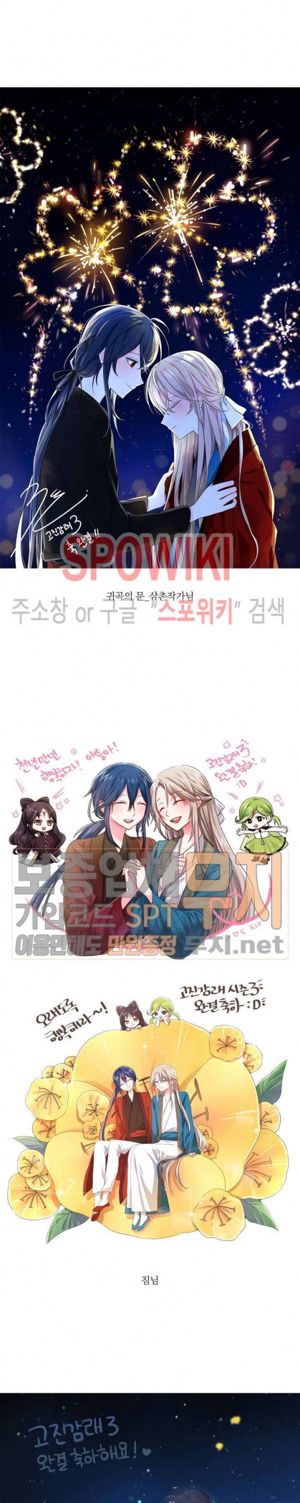 고진감래 세번째 이야기 에필로그 3