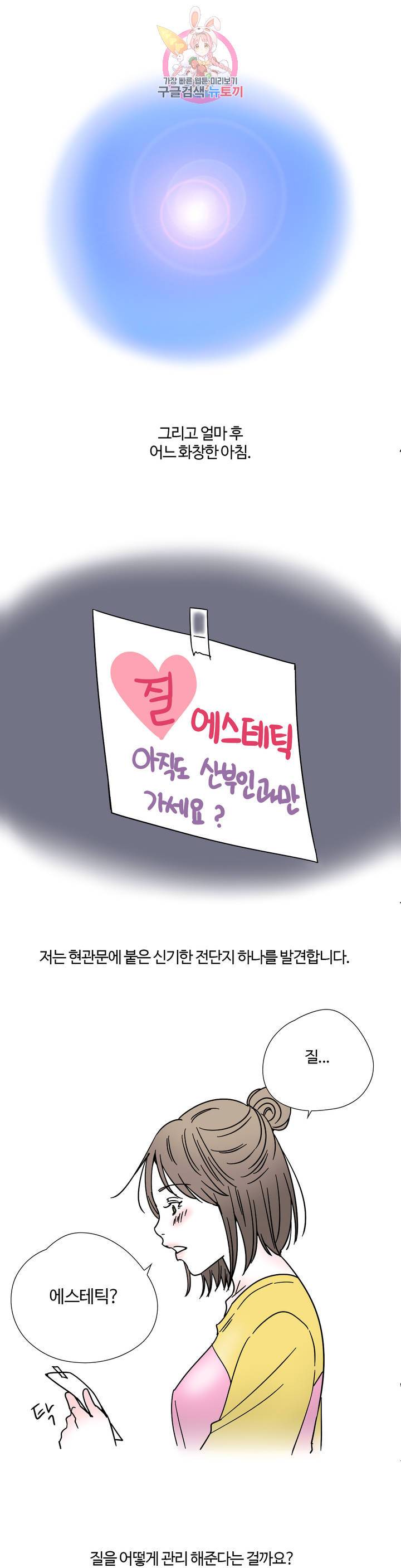 하고 싶게 10화 5