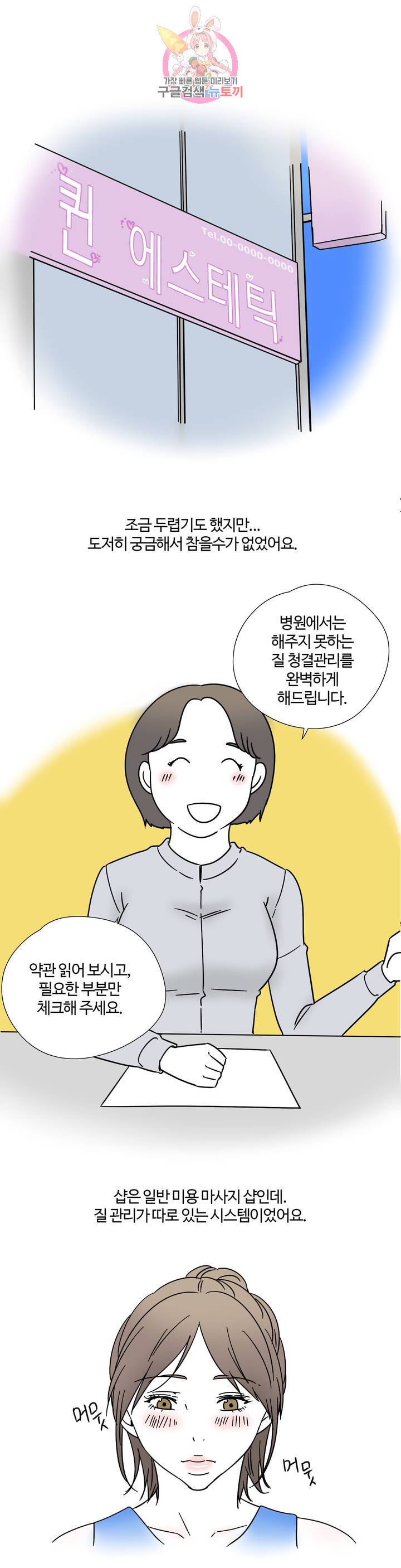 하고 싶게 10화 6