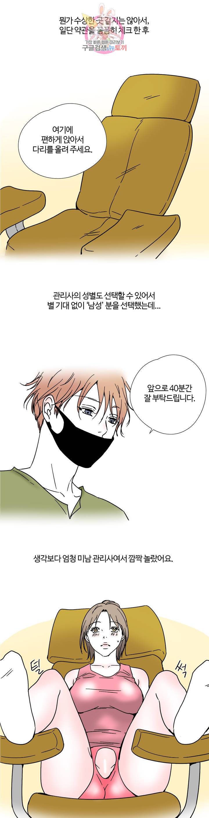 하고 싶게 10화 7