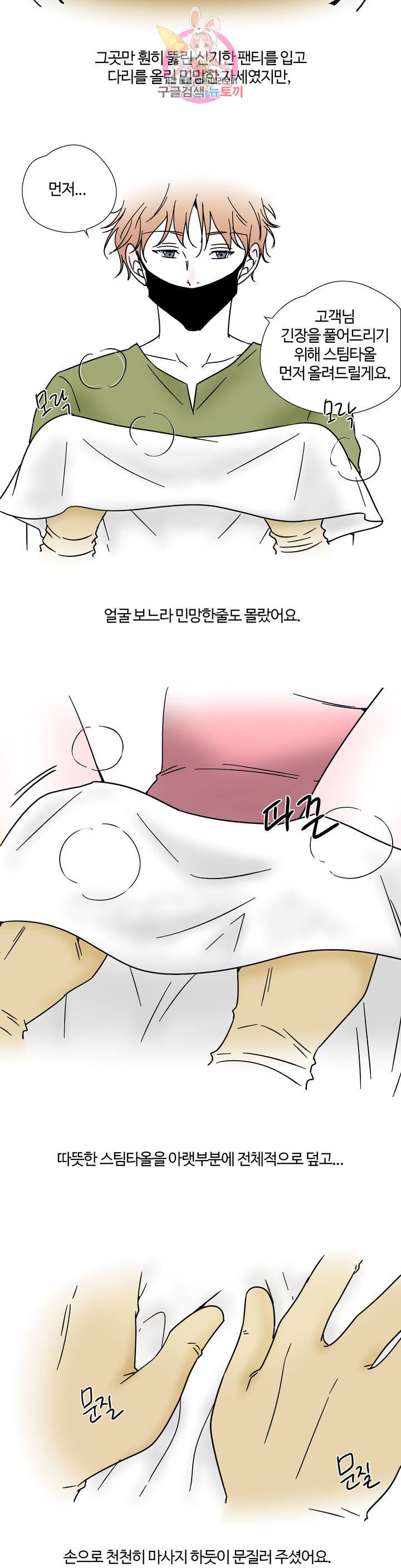 하고 싶게 10화 8