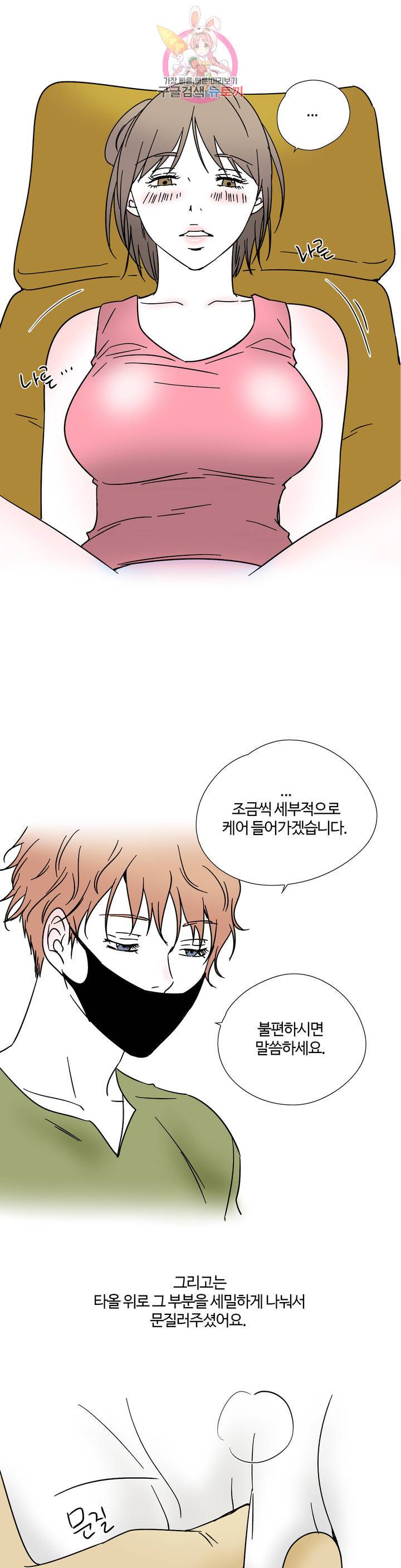 하고 싶게 10화 9