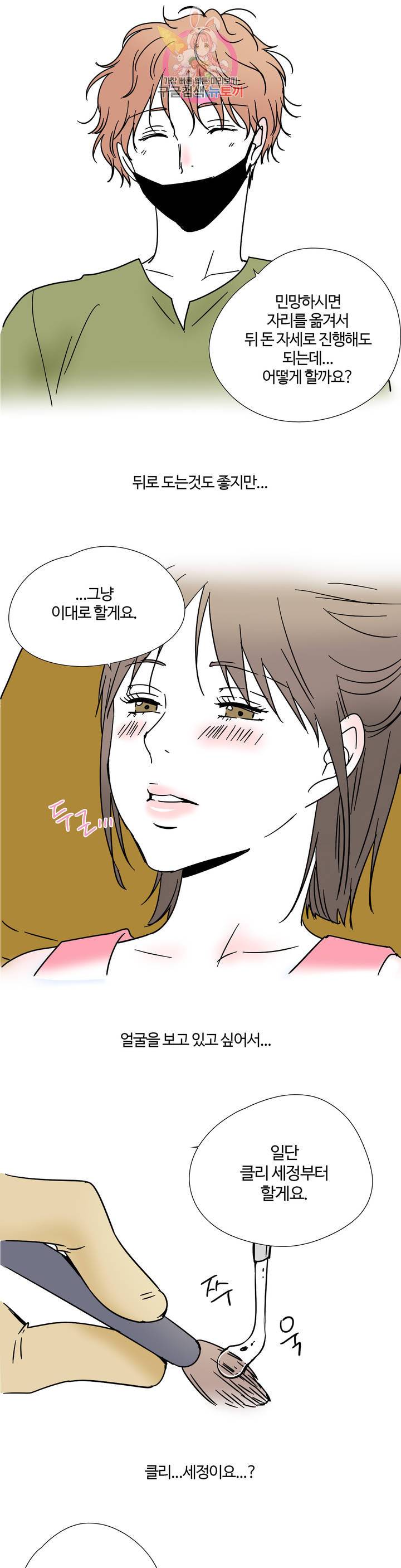 하고 싶게 10화 11