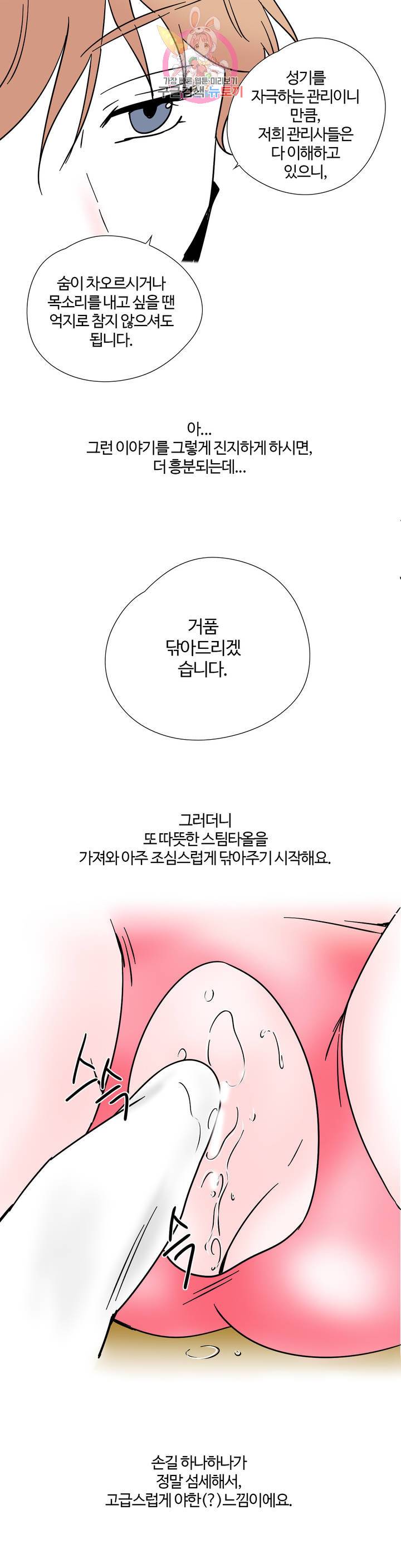 하고 싶게 10화 14