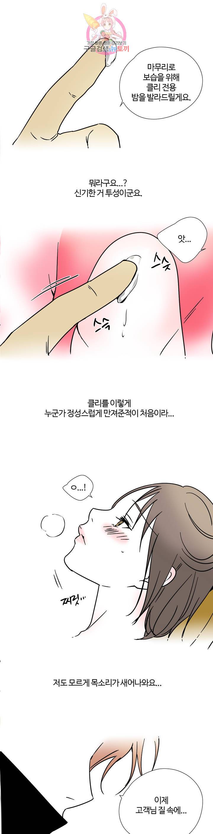 하고 싶게 10화 15